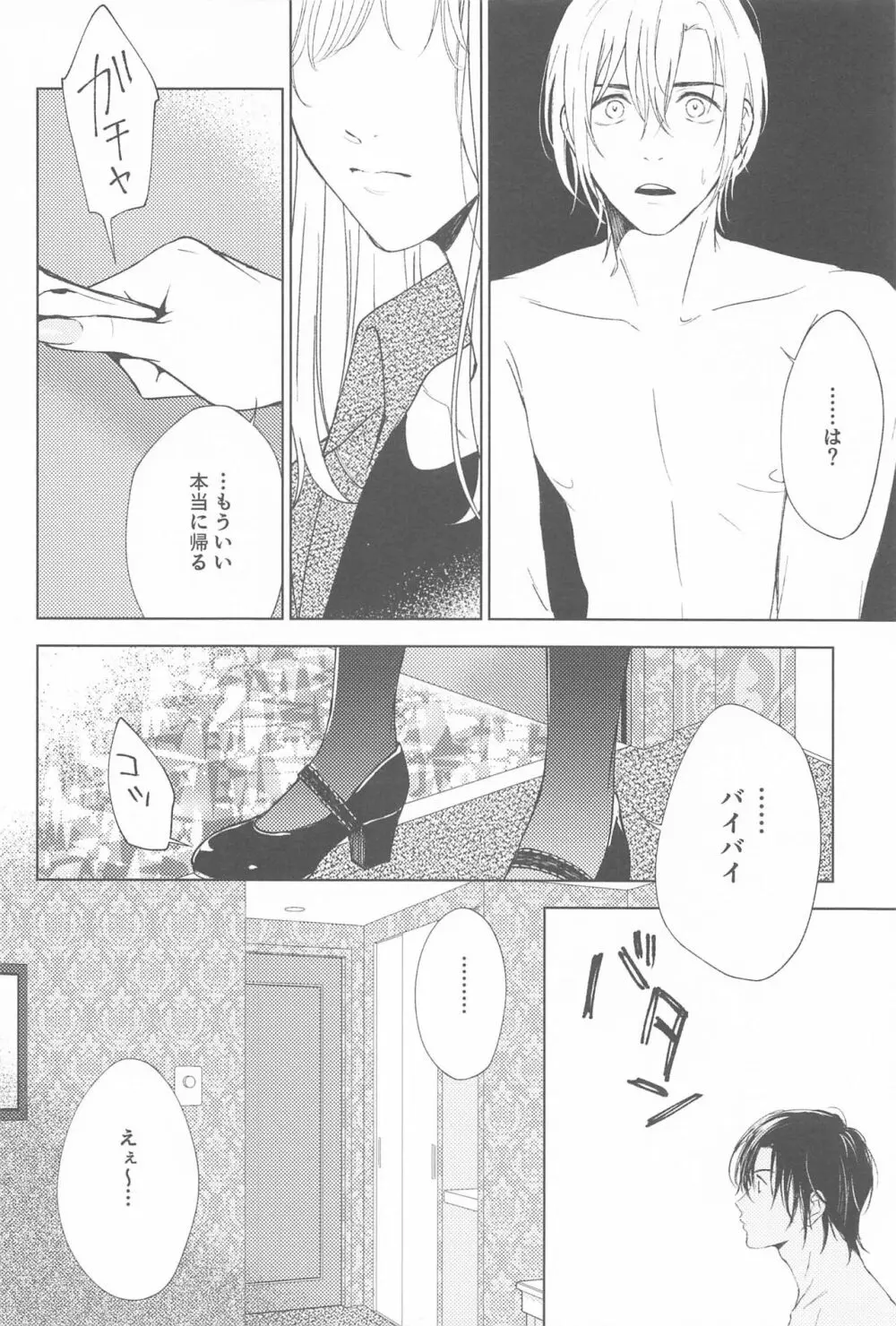 オルソネーザル - page7