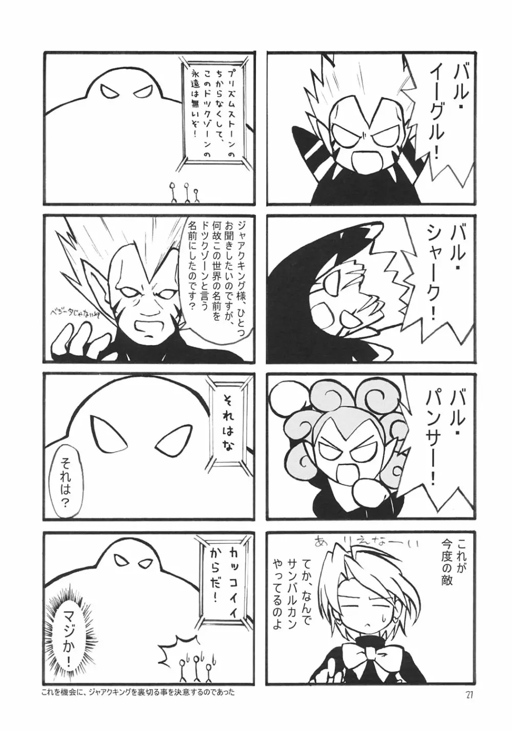 ふたりはいつも一緒にね、と - page20