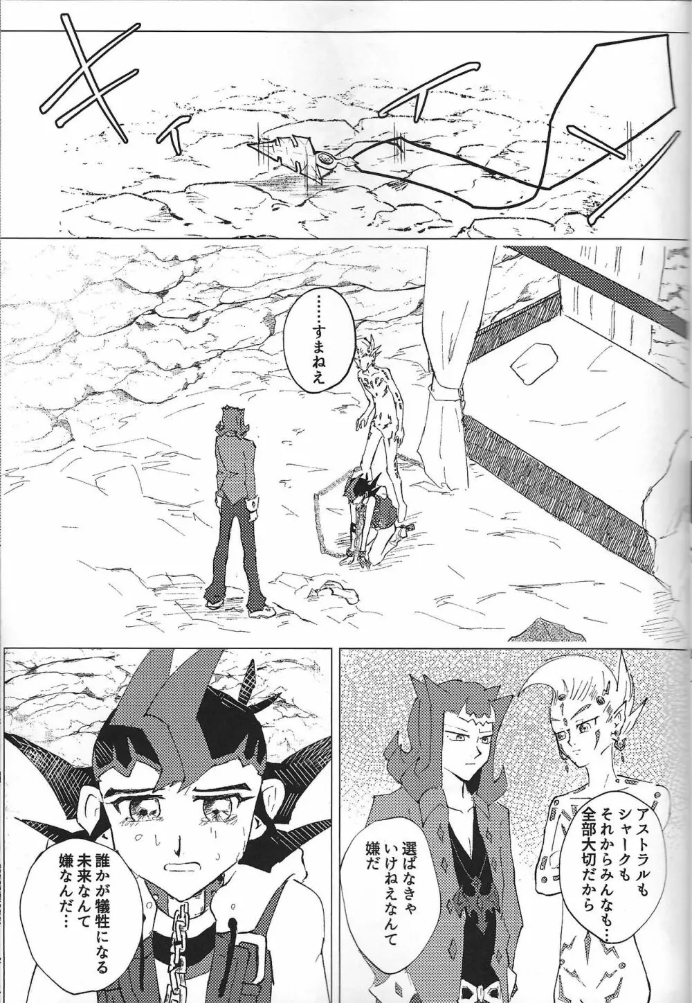 ChaosPhantasma - page29