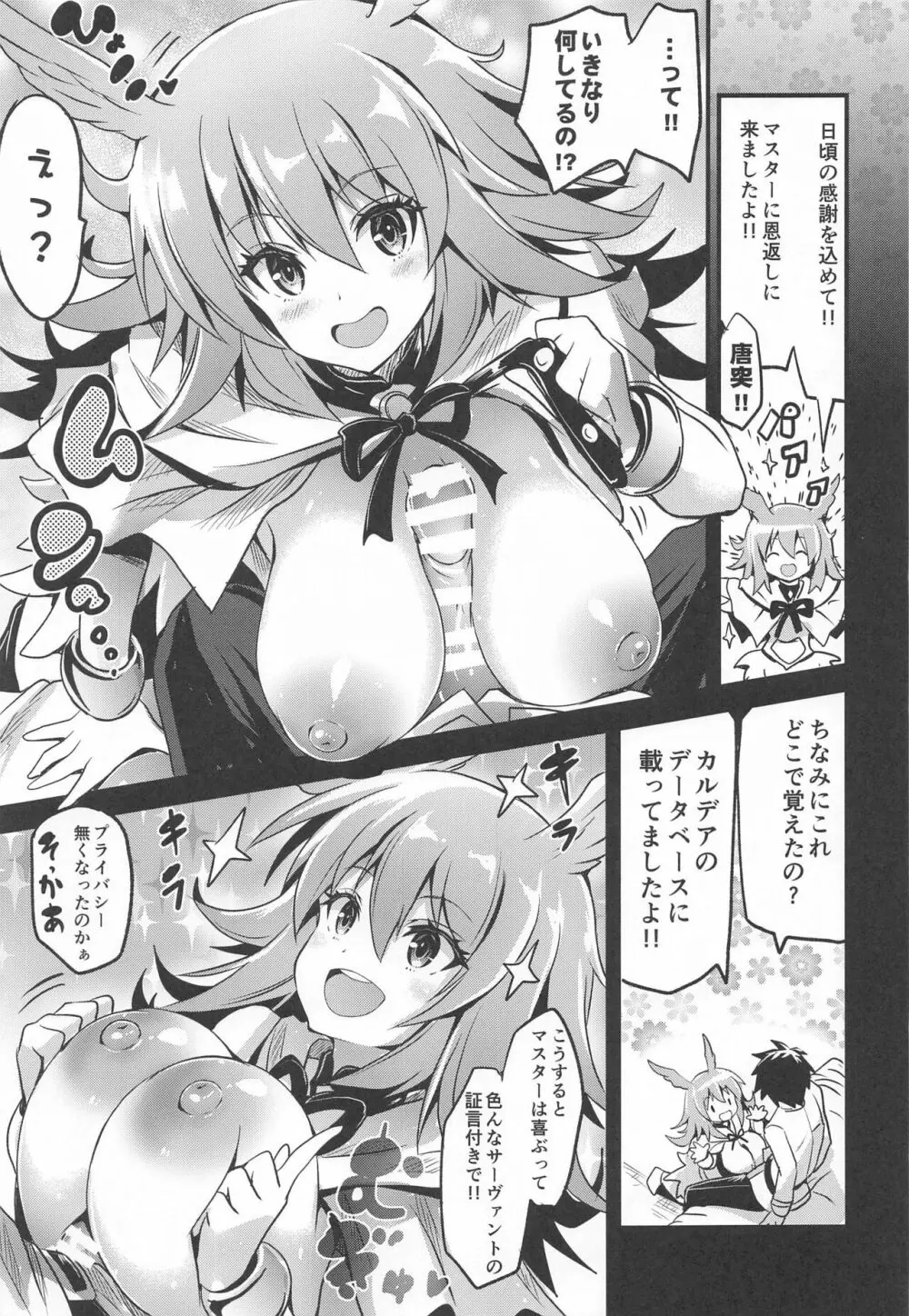 BUSTER CHAIN 挟丸立香はわからない - page12