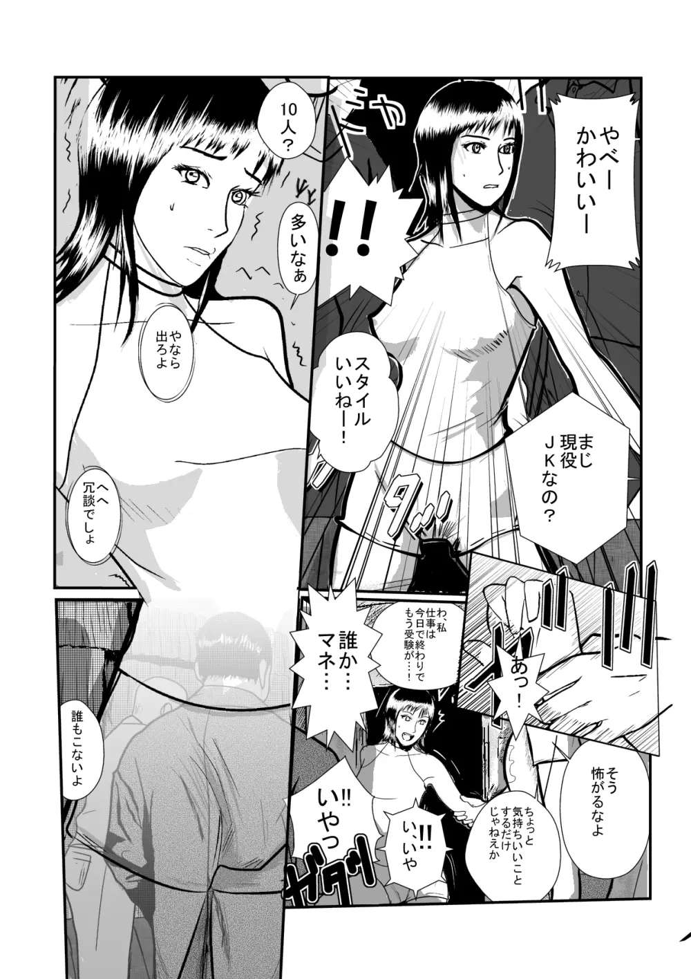 凌辱ラウンドガール - page4