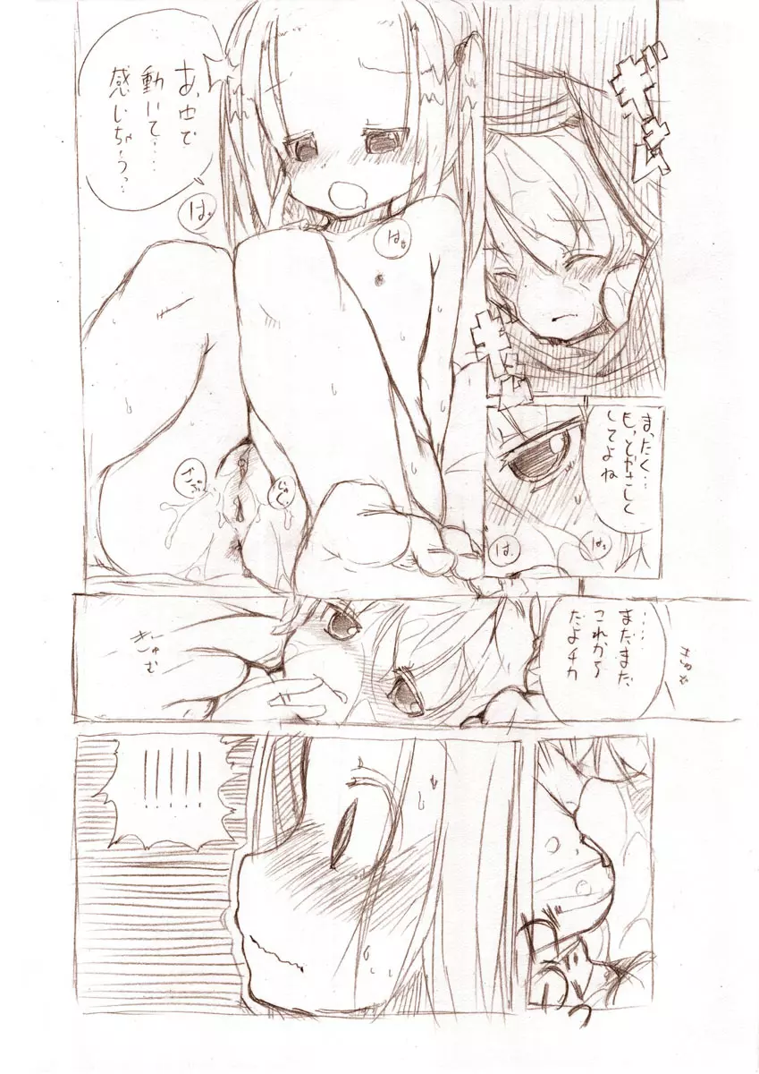 シロシリーズ - 大きい女の子とのえっち漫画 1~3 - page39