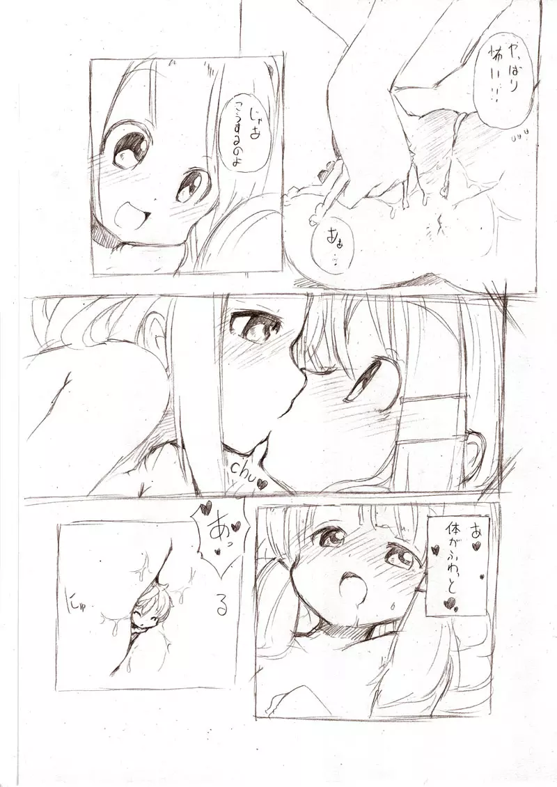 シロシリーズ - 大きい女の子とのえっち漫画 1~3 - page61