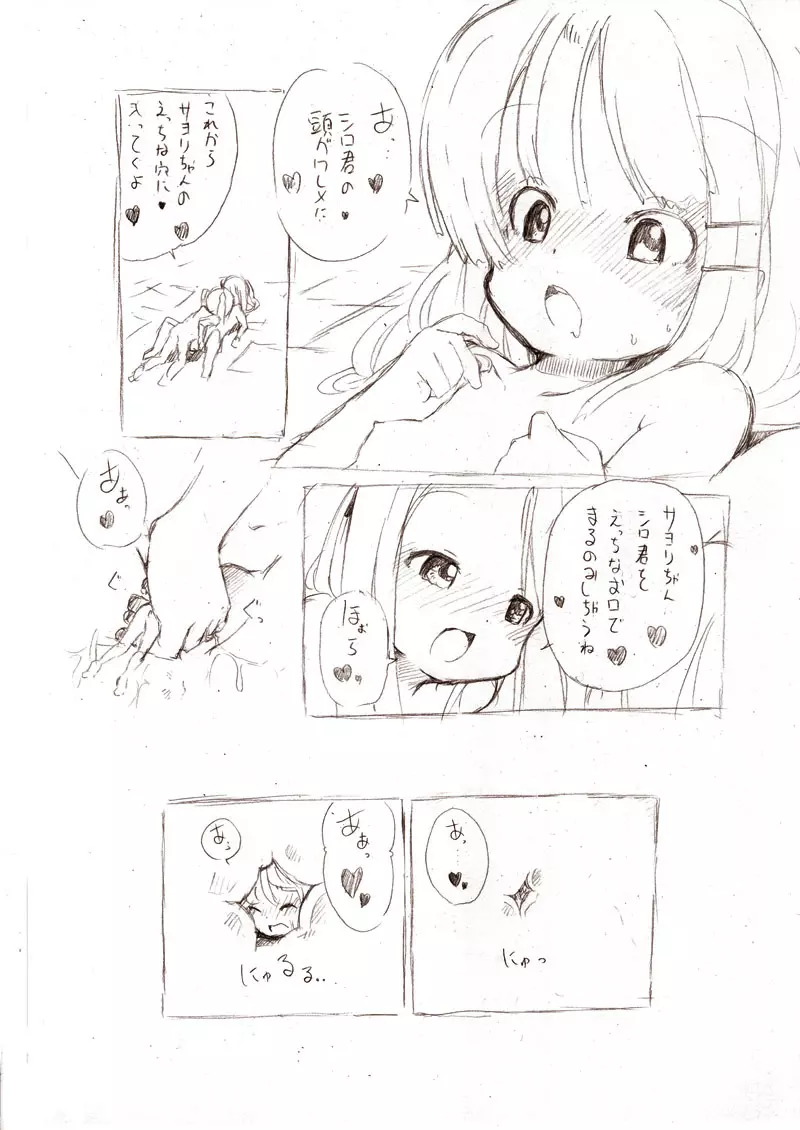シロシリーズ - 大きい女の子とのえっち漫画 1~3 - page62