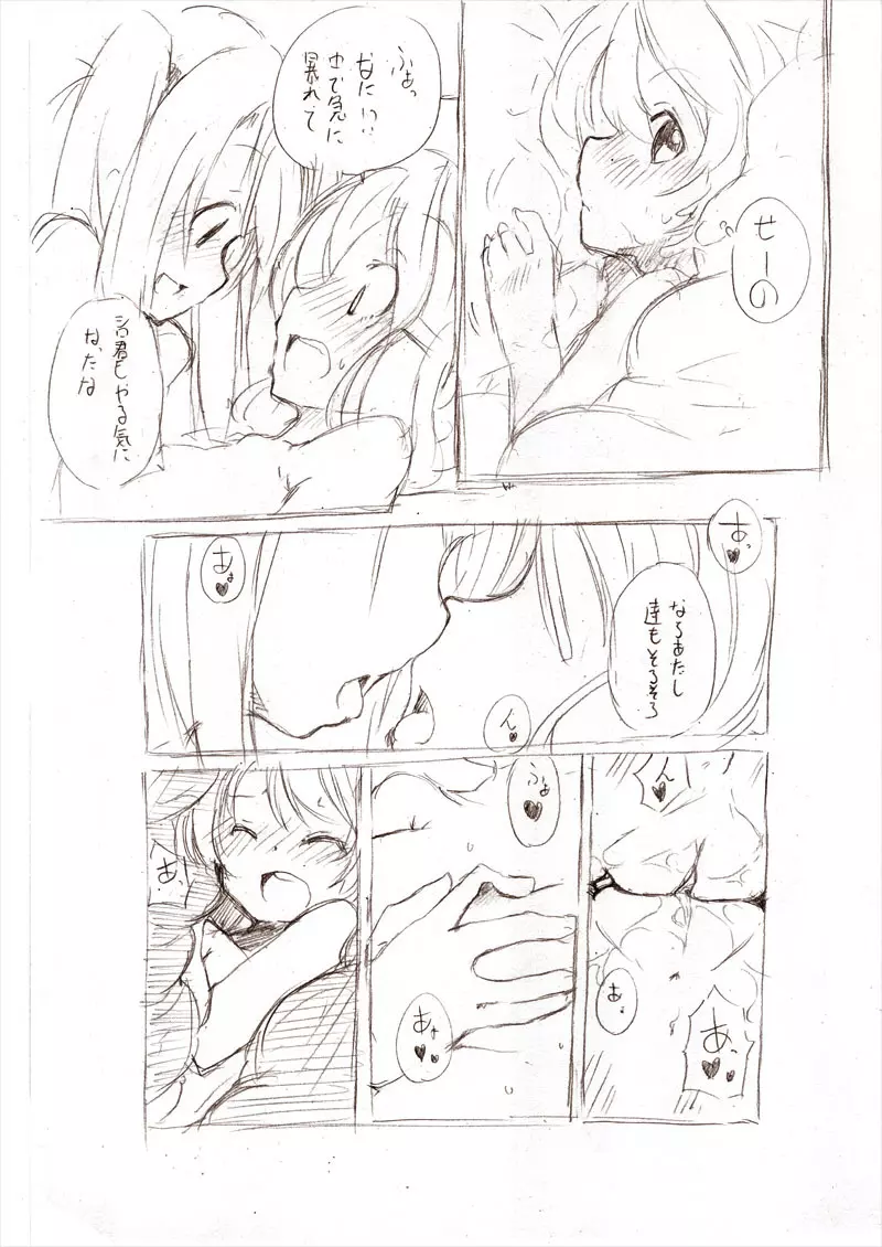 シロシリーズ - 大きい女の子とのえっち漫画 1~3 - page67