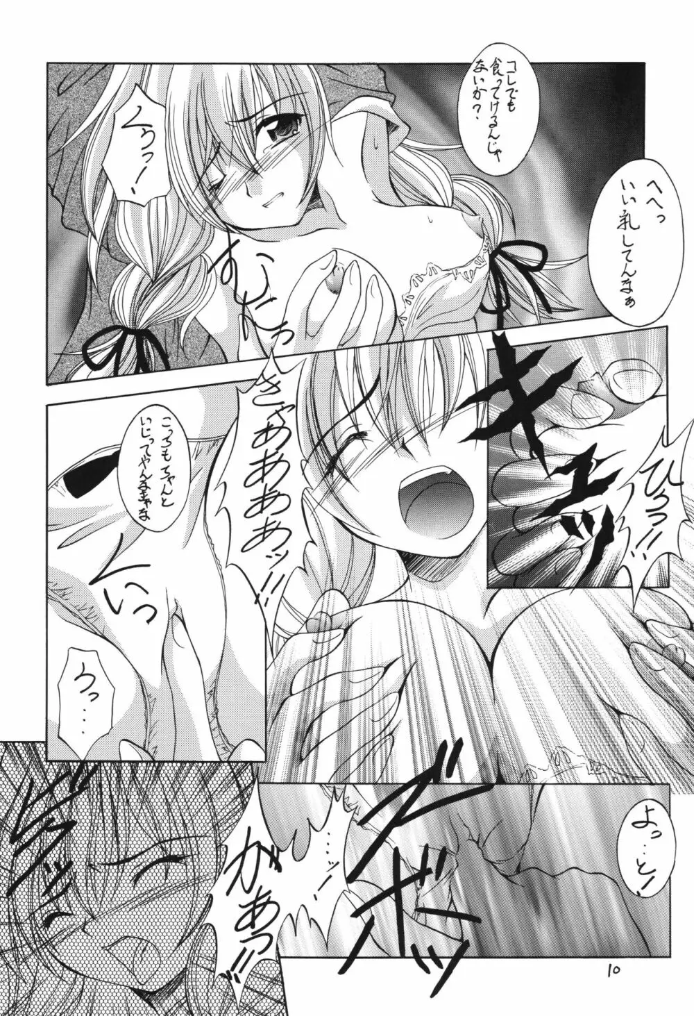 冬の嵐 ～ヴァルハラ第二章～ - page10