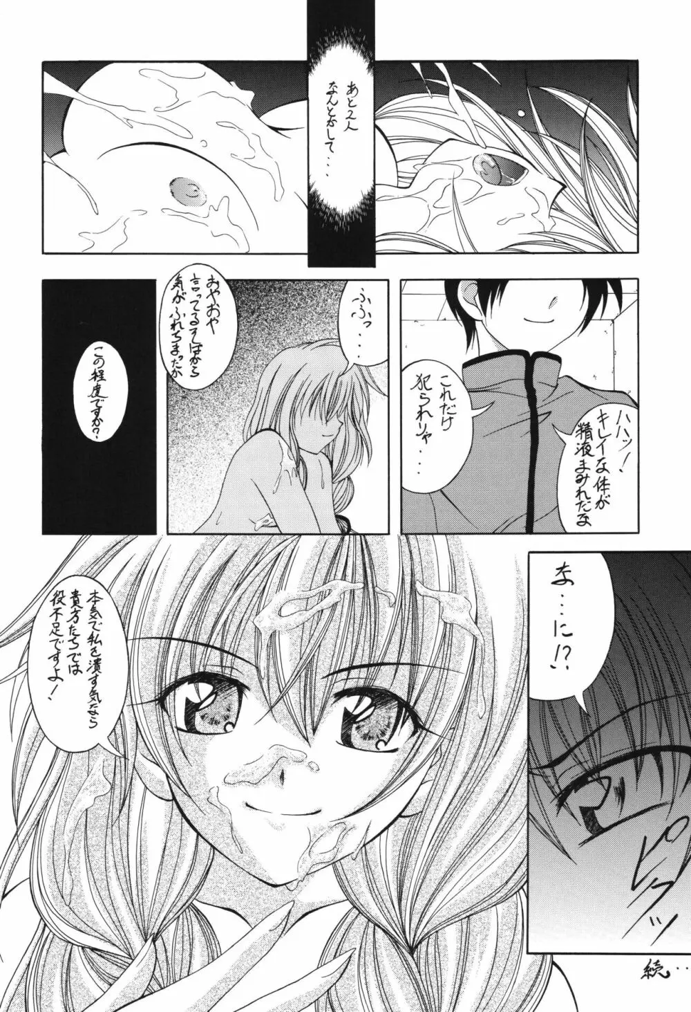 冬の嵐 ～ヴァルハラ第二章～ - page18