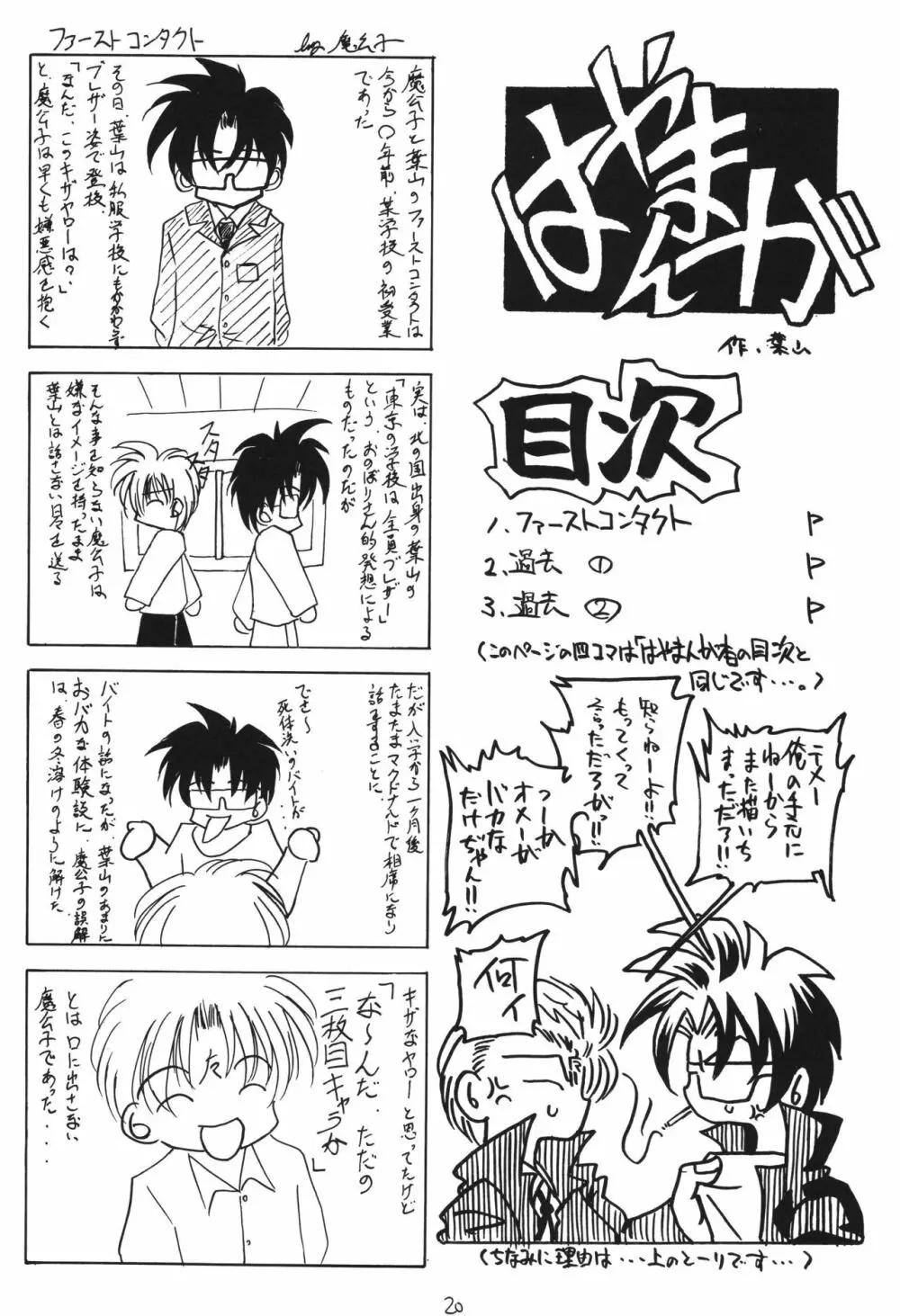 冬の嵐 ～ヴァルハラ第二章～ - page20