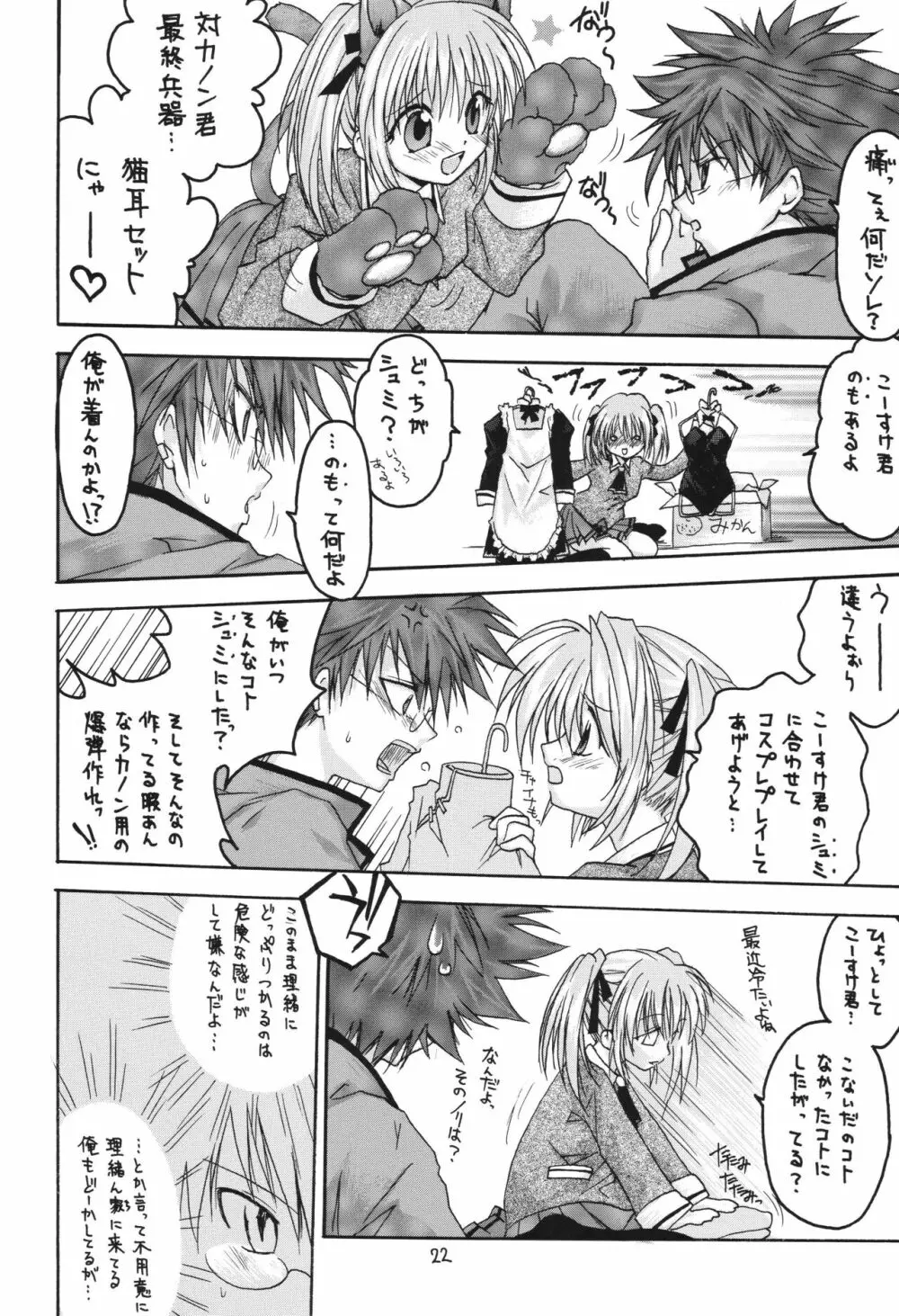 冬の嵐 ～ヴァルハラ第二章～ - page22