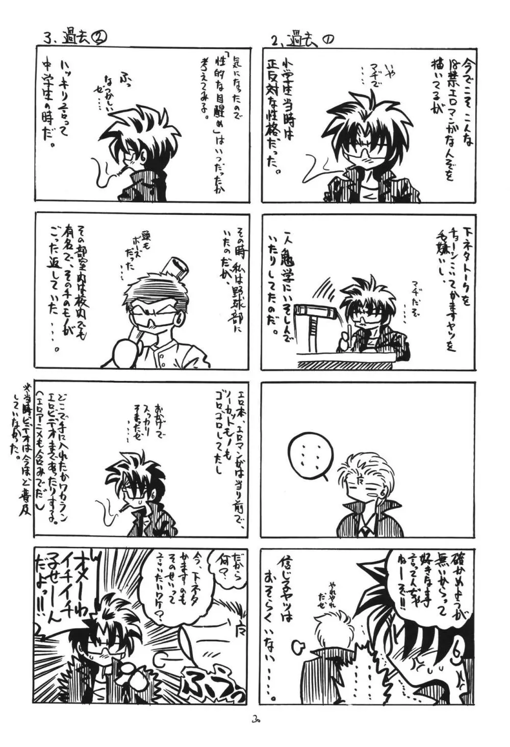 冬の嵐 ～ヴァルハラ第二章～ - page30