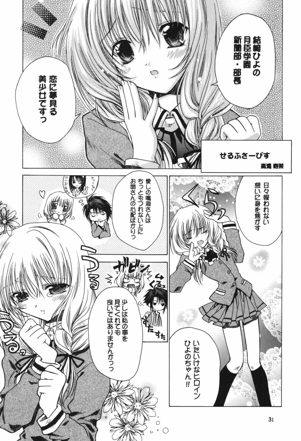 冬の嵐 ～ヴァルハラ第二章～ - page31