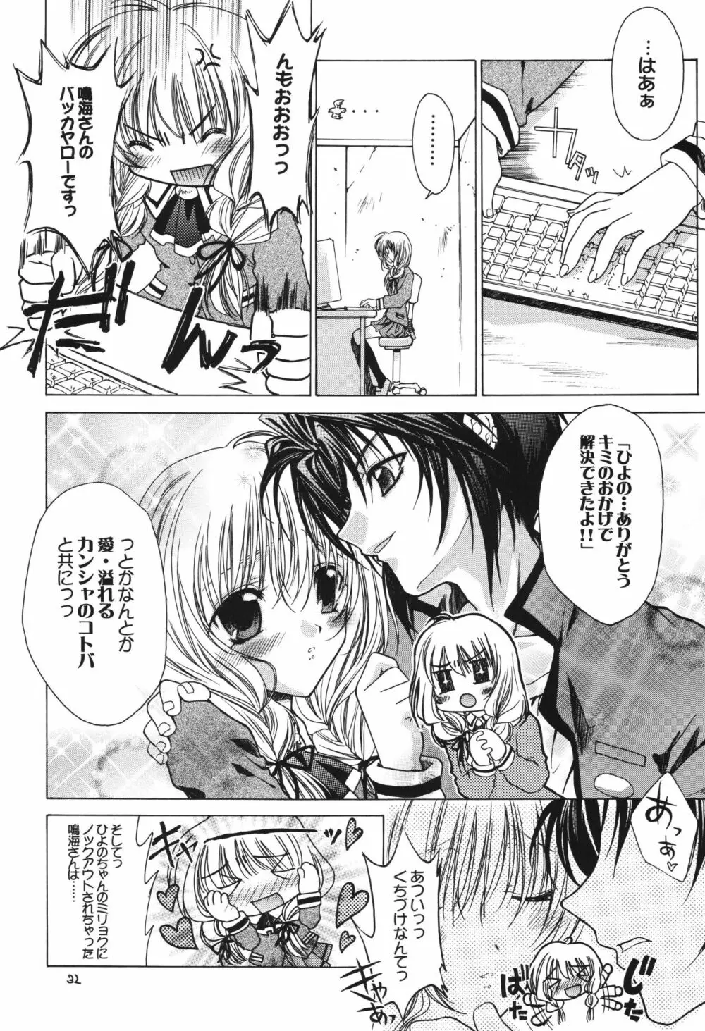 冬の嵐 ～ヴァルハラ第二章～ - page32