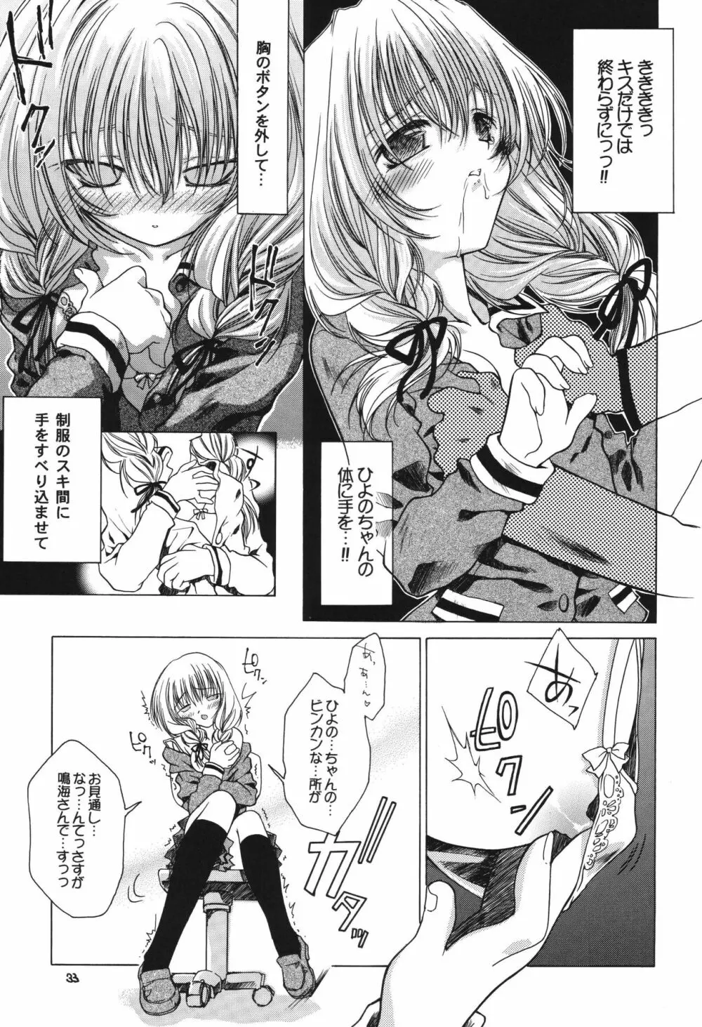 冬の嵐 ～ヴァルハラ第二章～ - page33