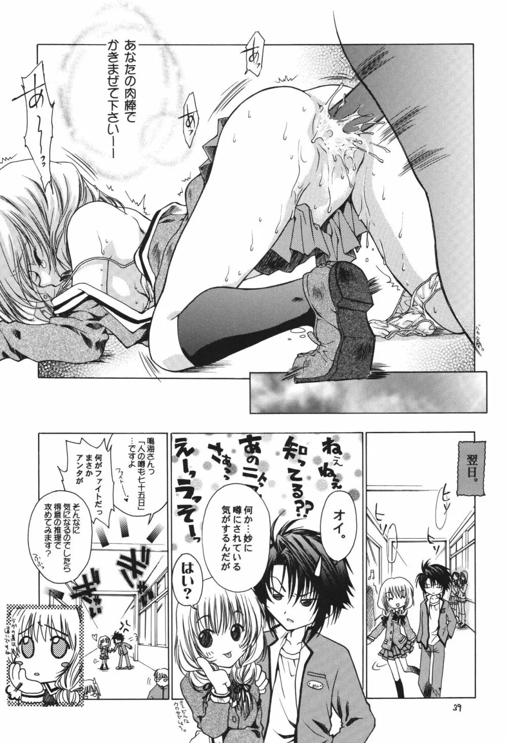 冬の嵐 ～ヴァルハラ第二章～ - page39