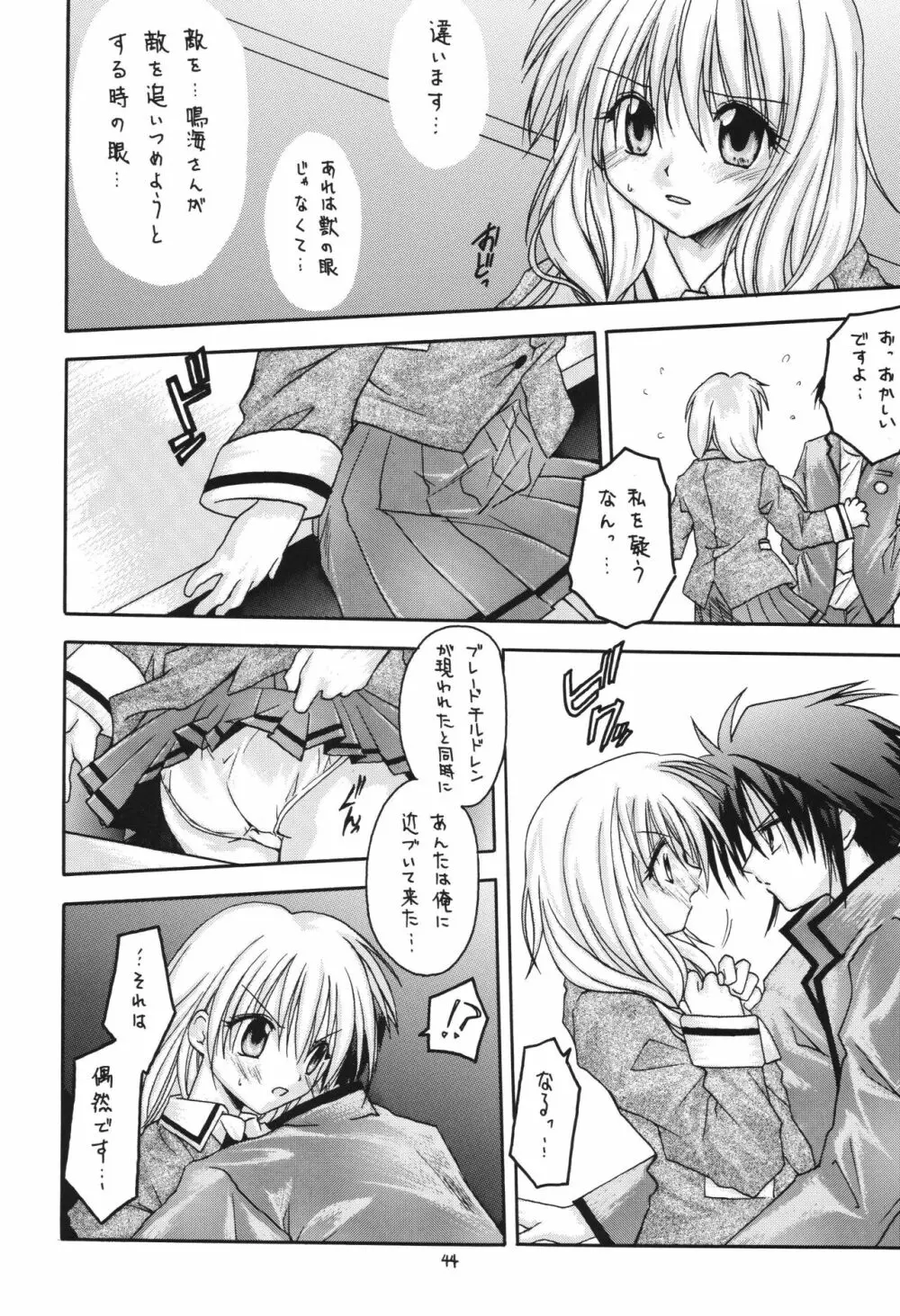 冬の嵐 ～ヴァルハラ第二章～ - page44