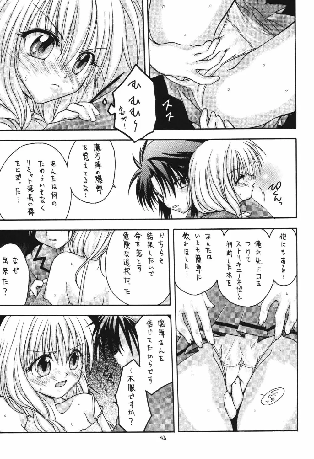 冬の嵐 ～ヴァルハラ第二章～ - page45