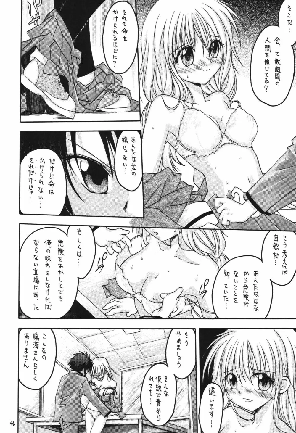 冬の嵐 ～ヴァルハラ第二章～ - page46