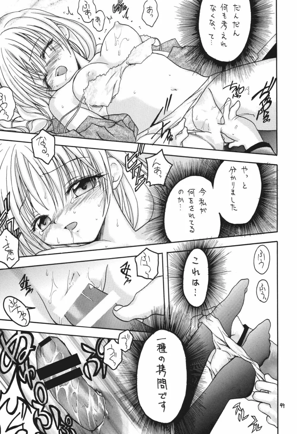 冬の嵐 ～ヴァルハラ第二章～ - page49