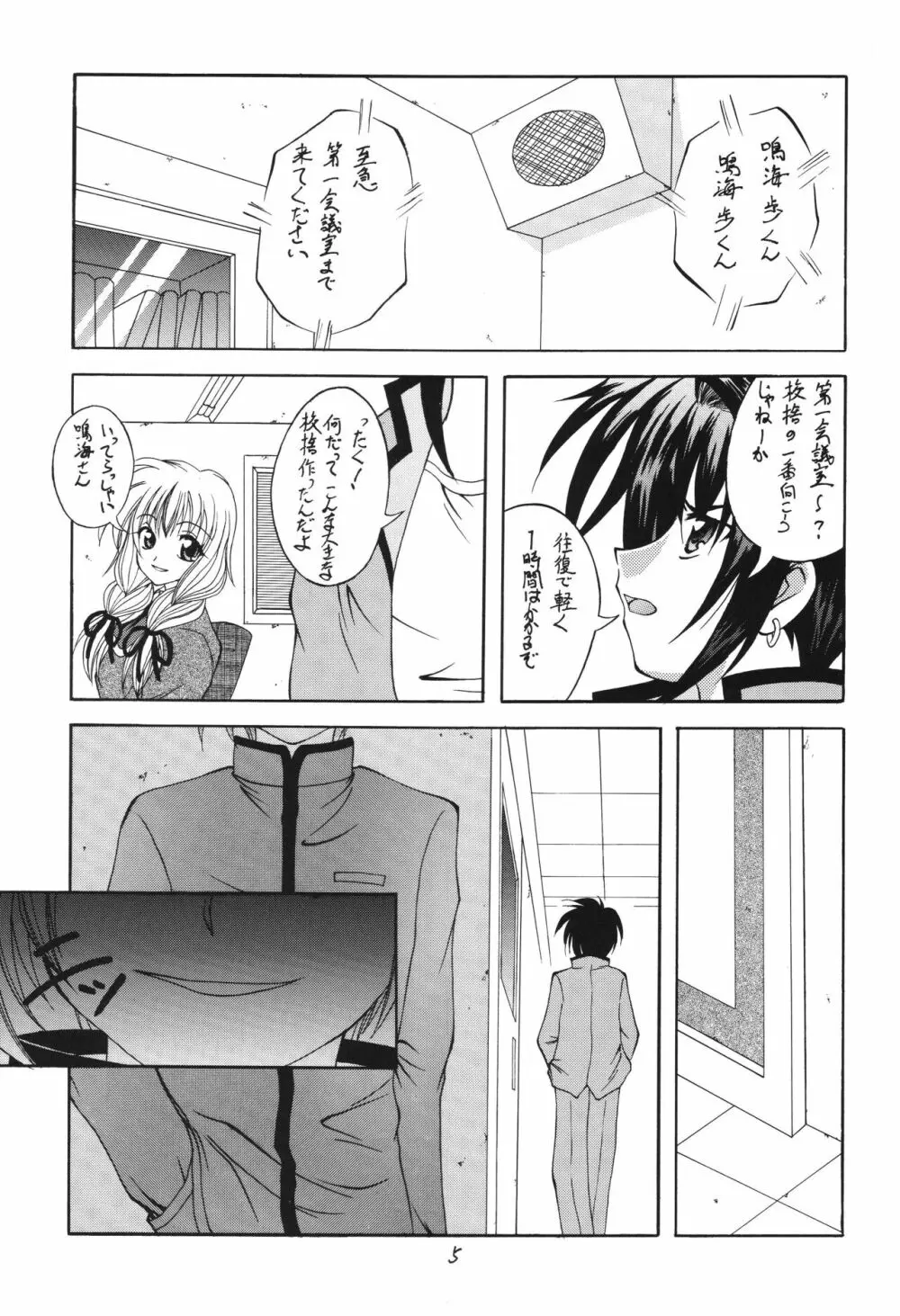 冬の嵐 ～ヴァルハラ第二章～ - page5