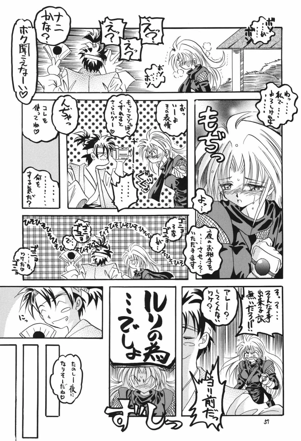 冬の嵐 ～ヴァルハラ第二章～ - page57