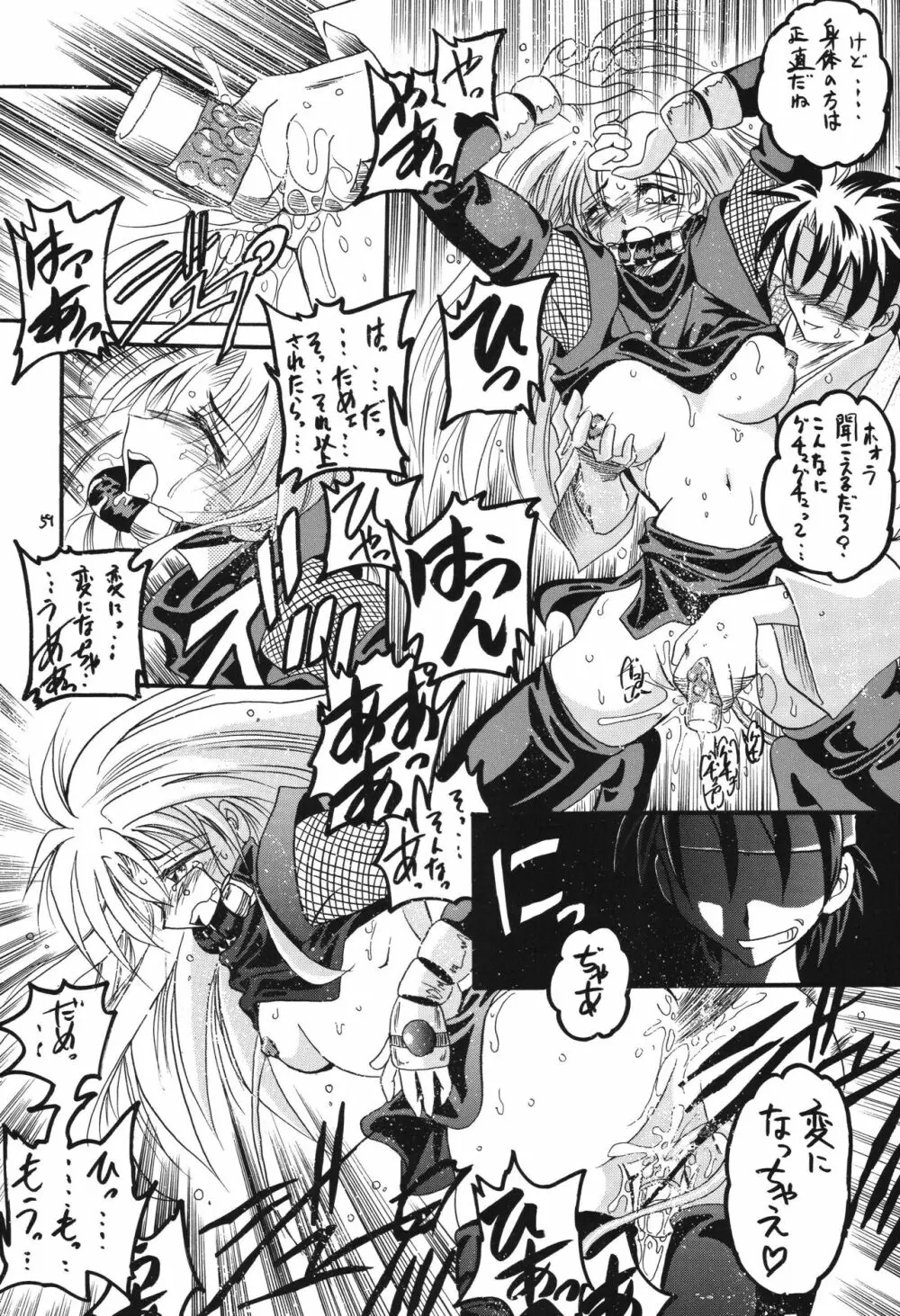 冬の嵐 ～ヴァルハラ第二章～ - page59