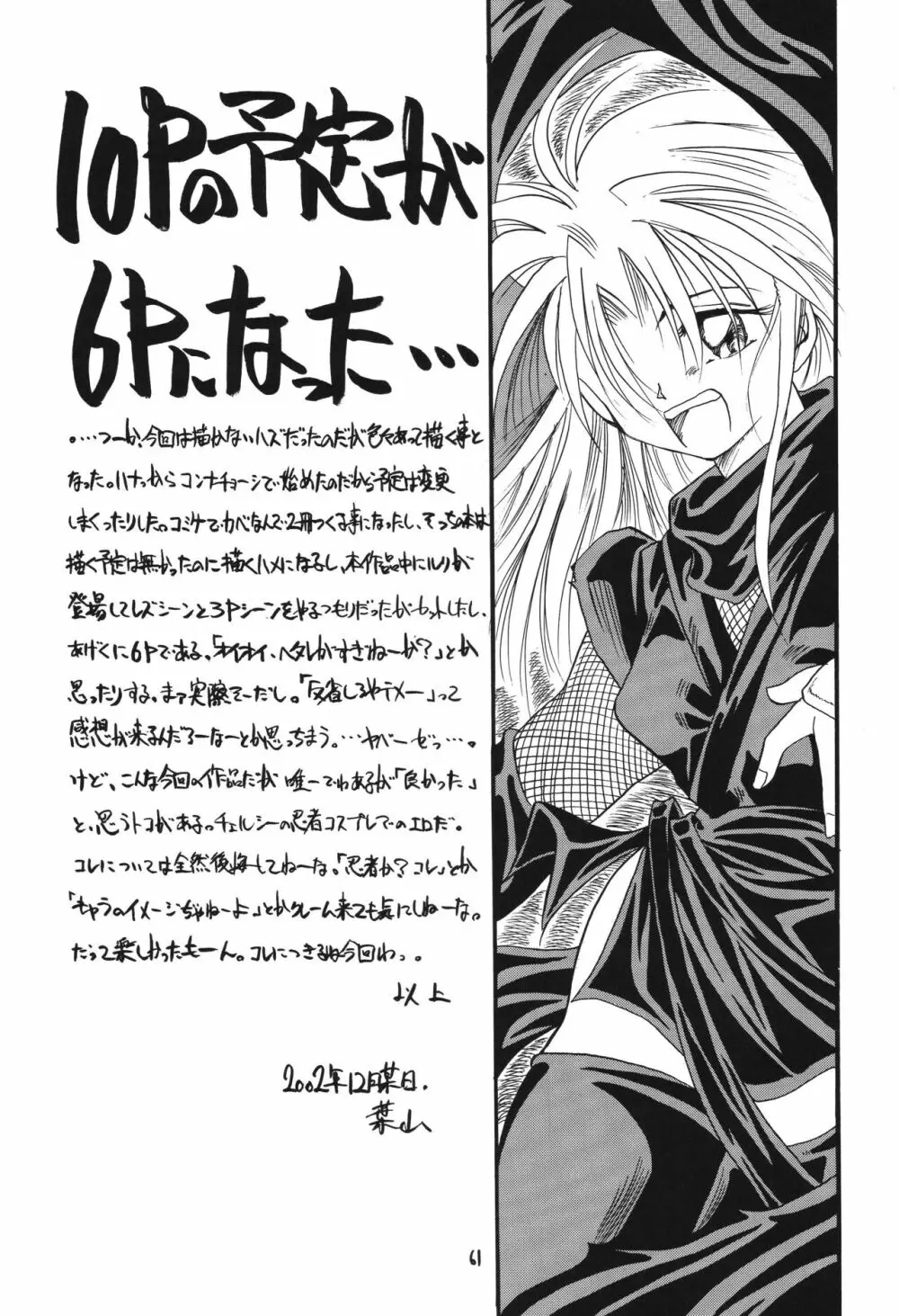 冬の嵐 ～ヴァルハラ第二章～ - page61