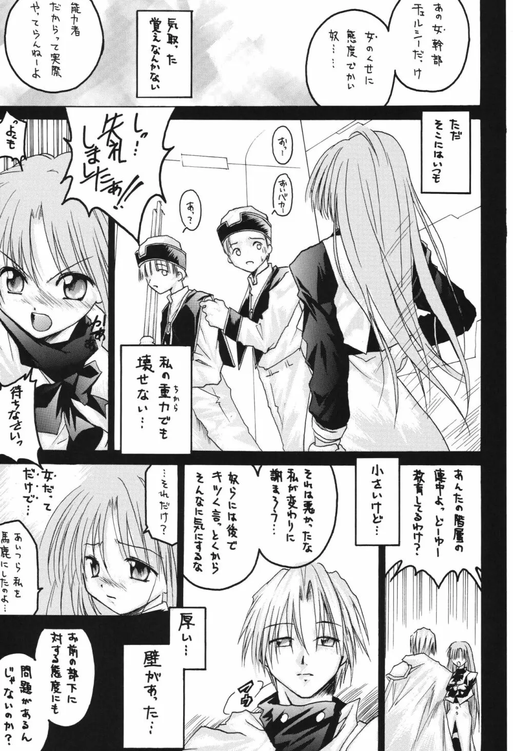 冬の嵐 ～ヴァルハラ第二章～ - page63