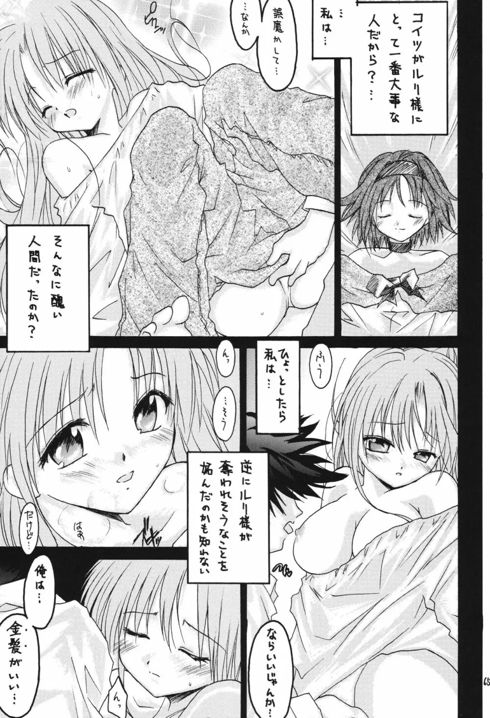 冬の嵐 ～ヴァルハラ第二章～ - page65