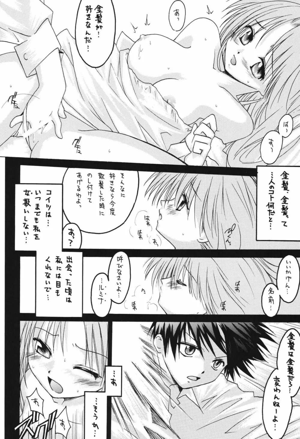 冬の嵐 ～ヴァルハラ第二章～ - page66