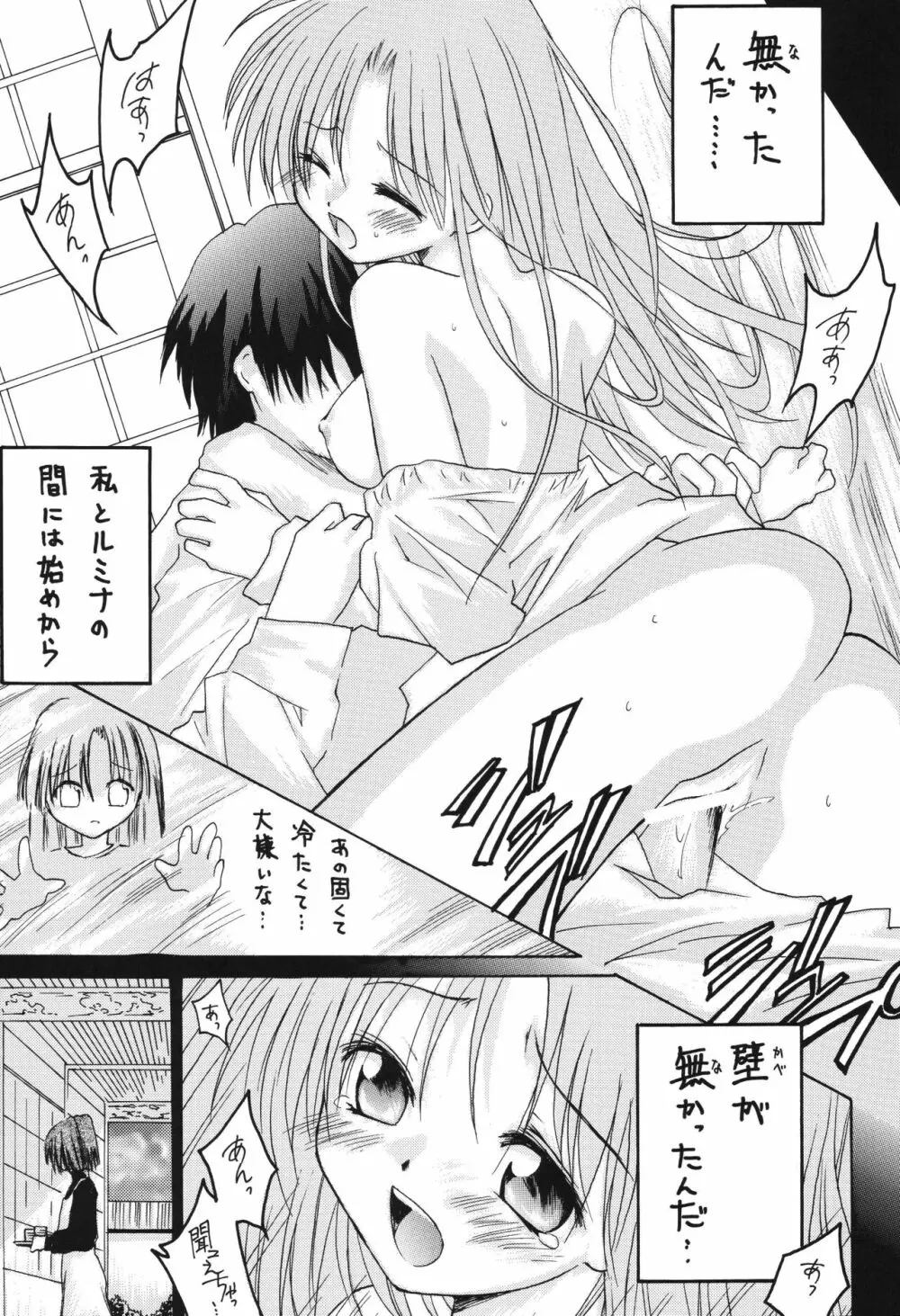 冬の嵐 ～ヴァルハラ第二章～ - page67