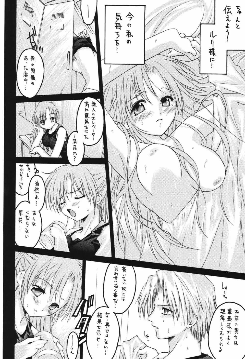 冬の嵐 ～ヴァルハラ第二章～ - page68