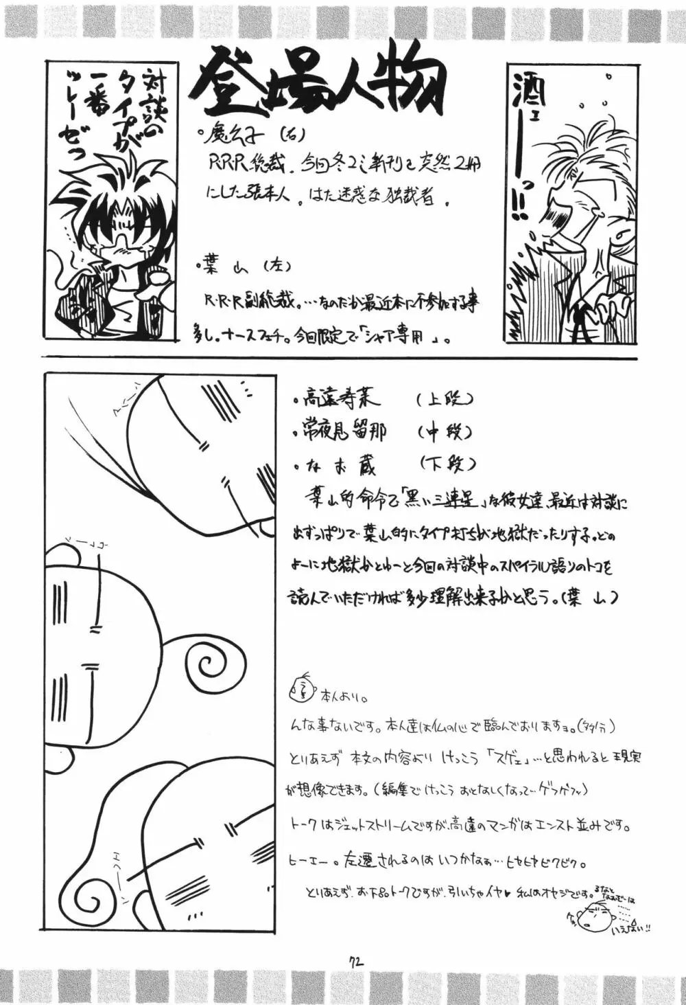 冬の嵐 ～ヴァルハラ第二章～ - page72