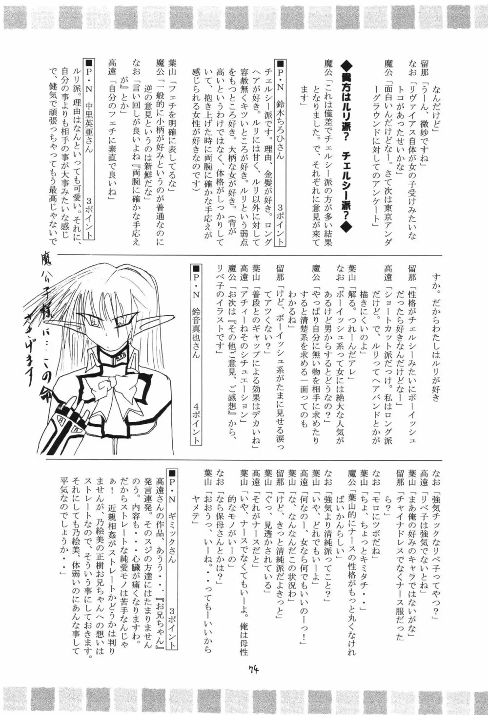 冬の嵐 ～ヴァルハラ第二章～ - page74