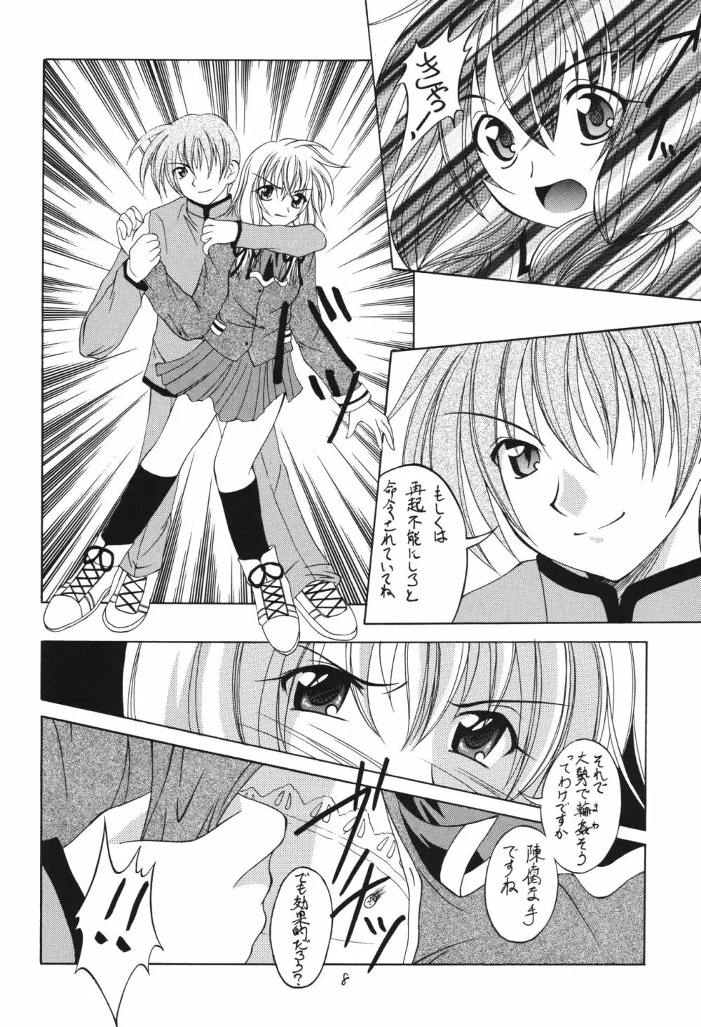 冬の嵐 ～ヴァルハラ第二章～ - page8