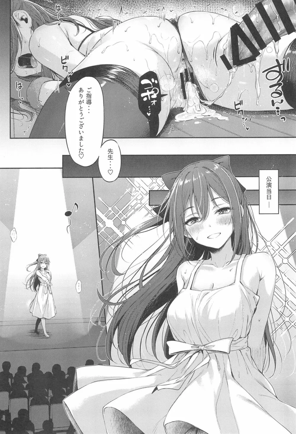 桜坂しずくの放課後シークレットレッスン - page24