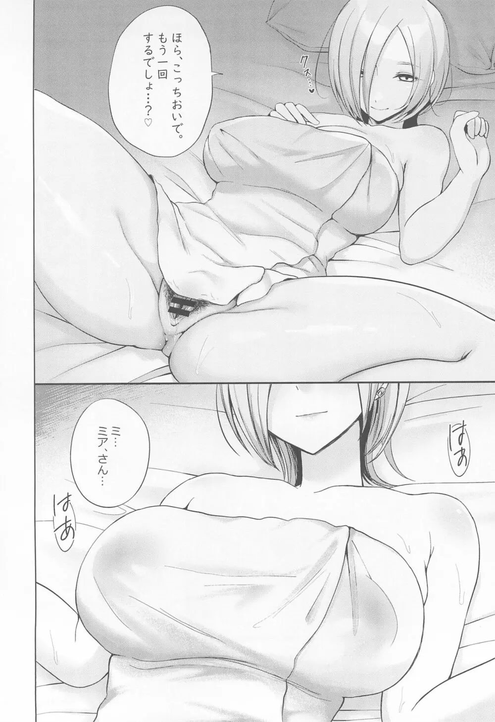 ミアお姉ちゃんに甘えちゃう本 - page16