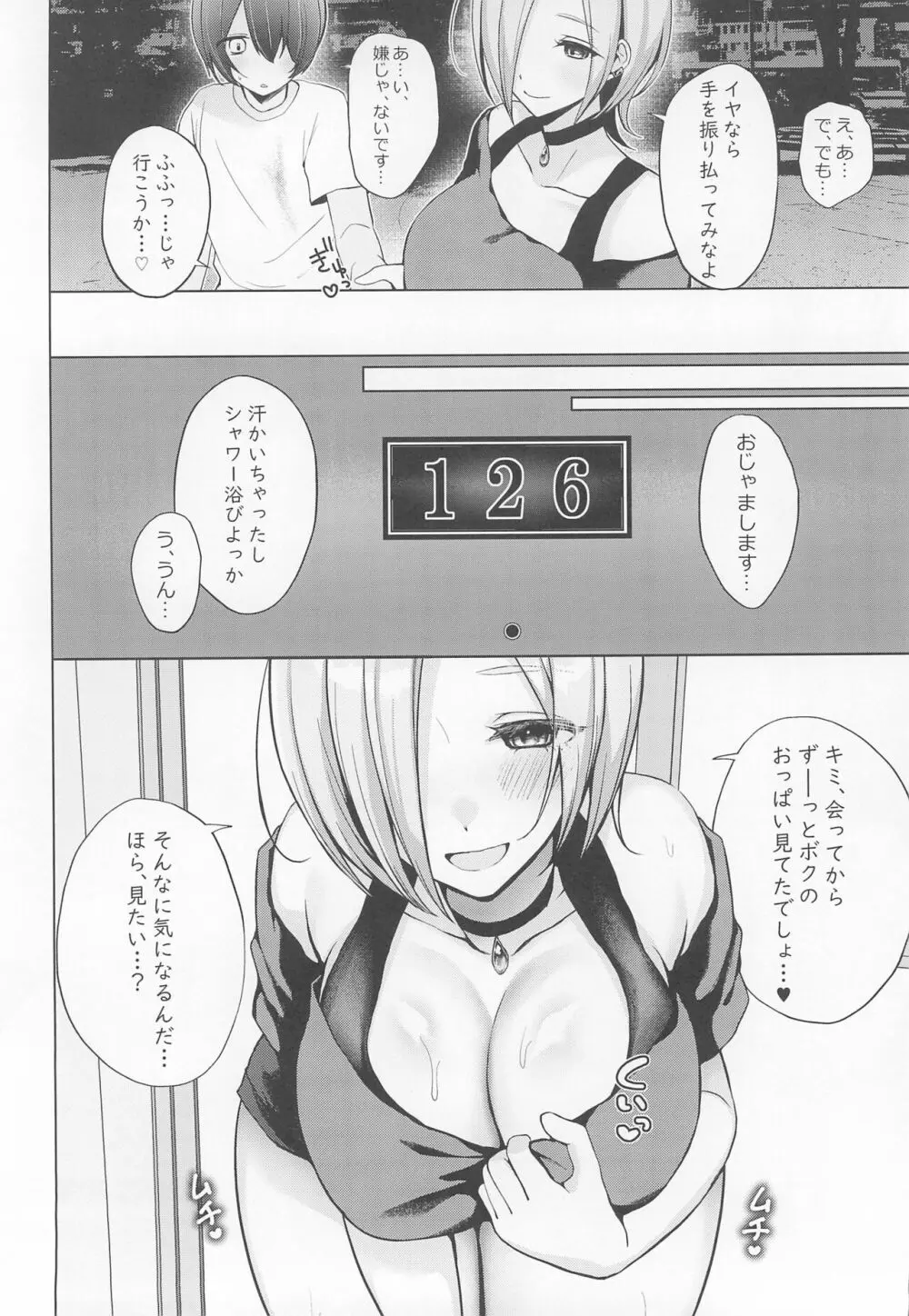 ミアお姉ちゃんに甘えちゃう本 - page6