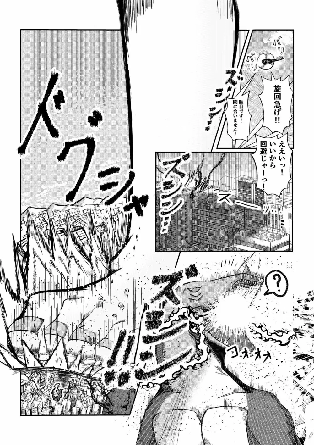 街より大きくなった私はHな気分になりました - page10