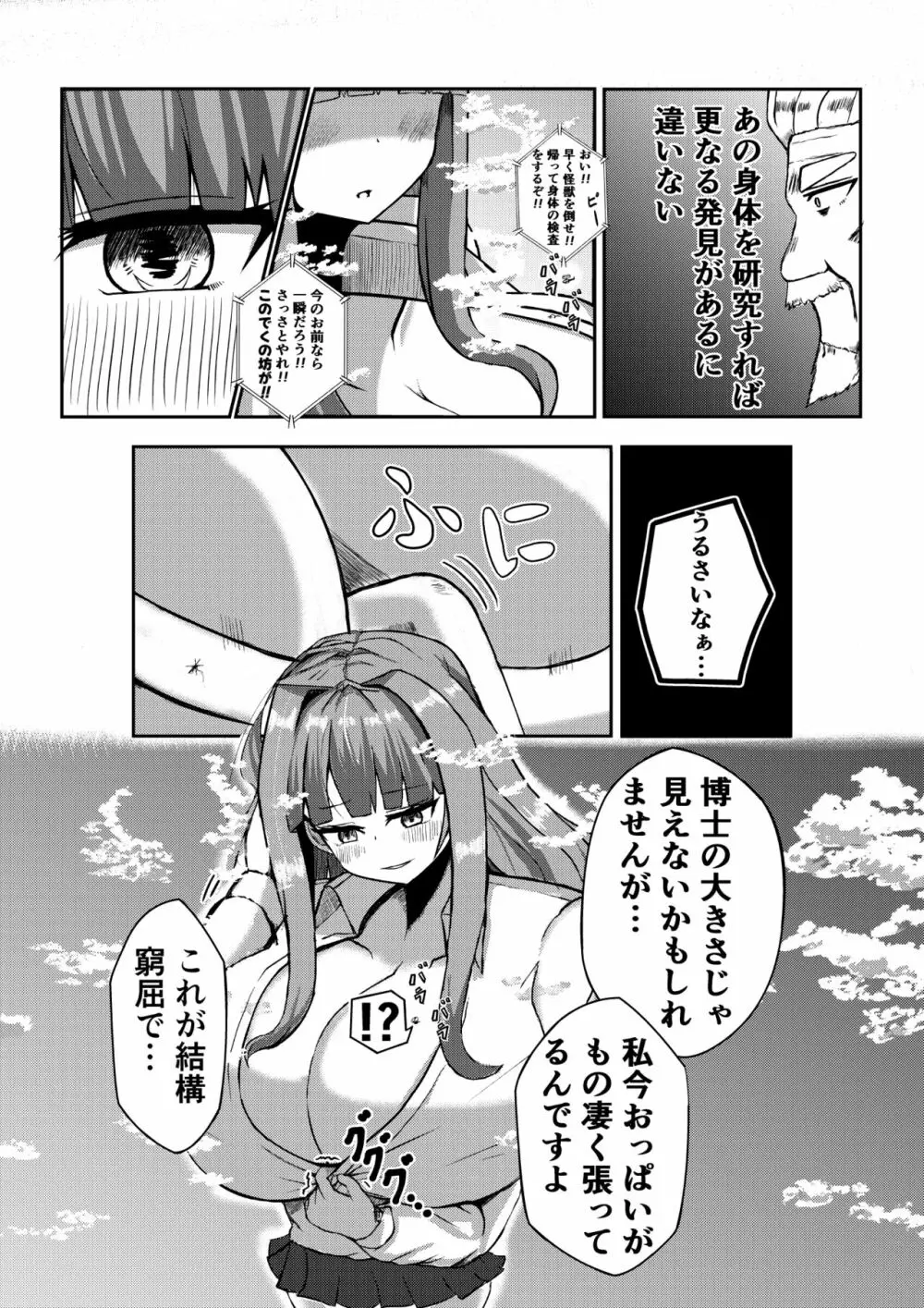 街より大きくなった私はHな気分になりました - page13