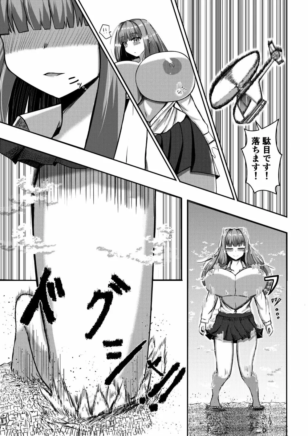 街より大きくなった私はHな気分になりました - page16