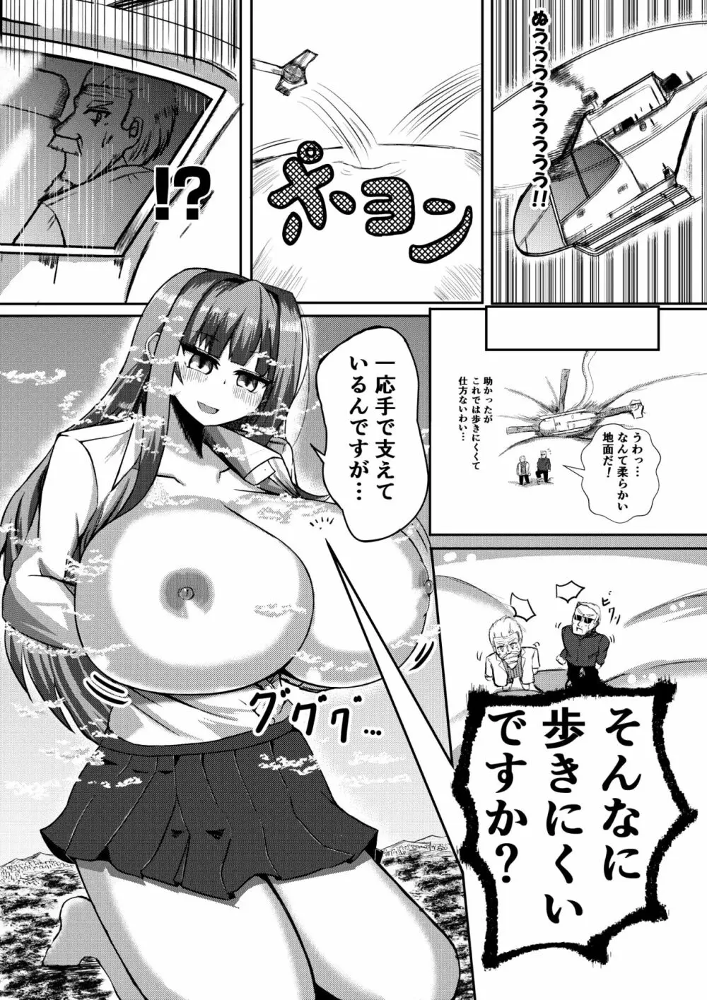 街より大きくなった私はHな気分になりました - page17