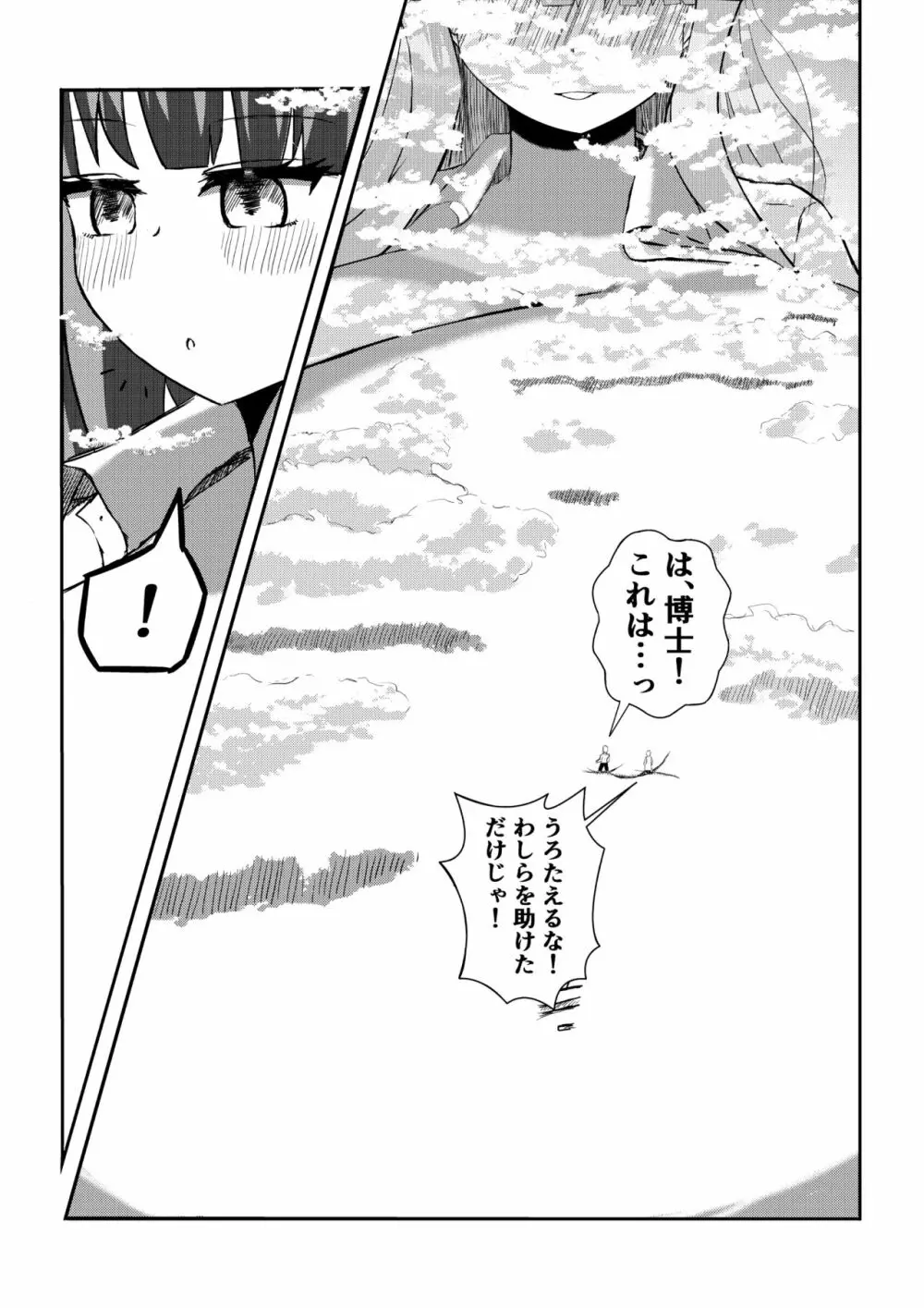 街より大きくなった私はHな気分になりました - page18