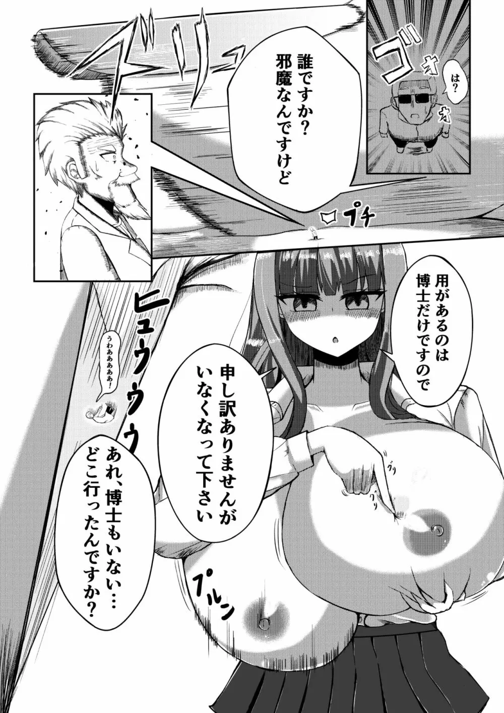 街より大きくなった私はHな気分になりました - page19