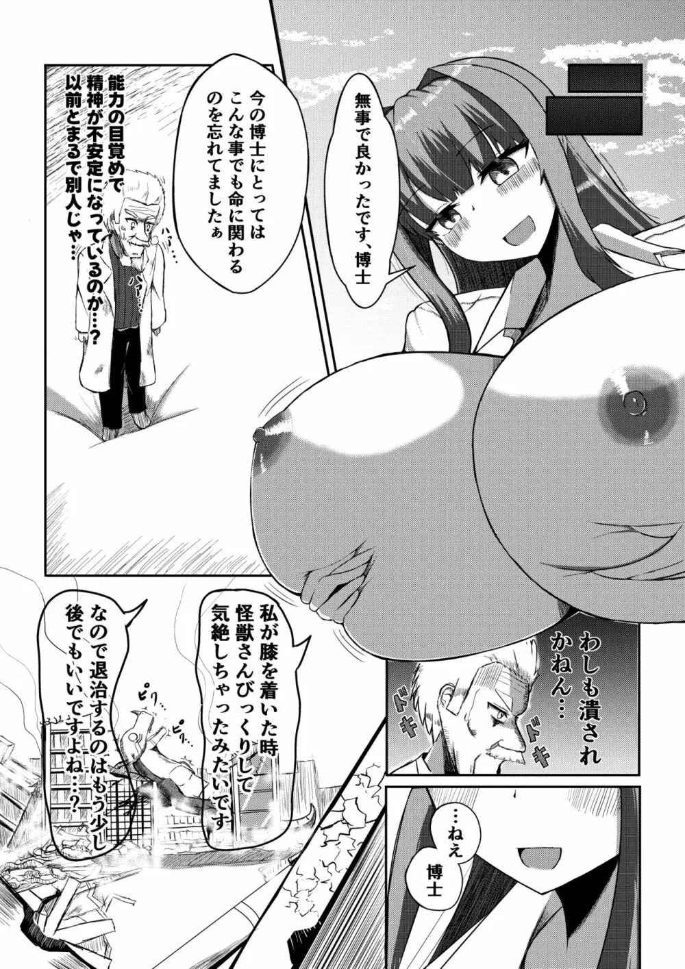 街より大きくなった私はHな気分になりました - page20