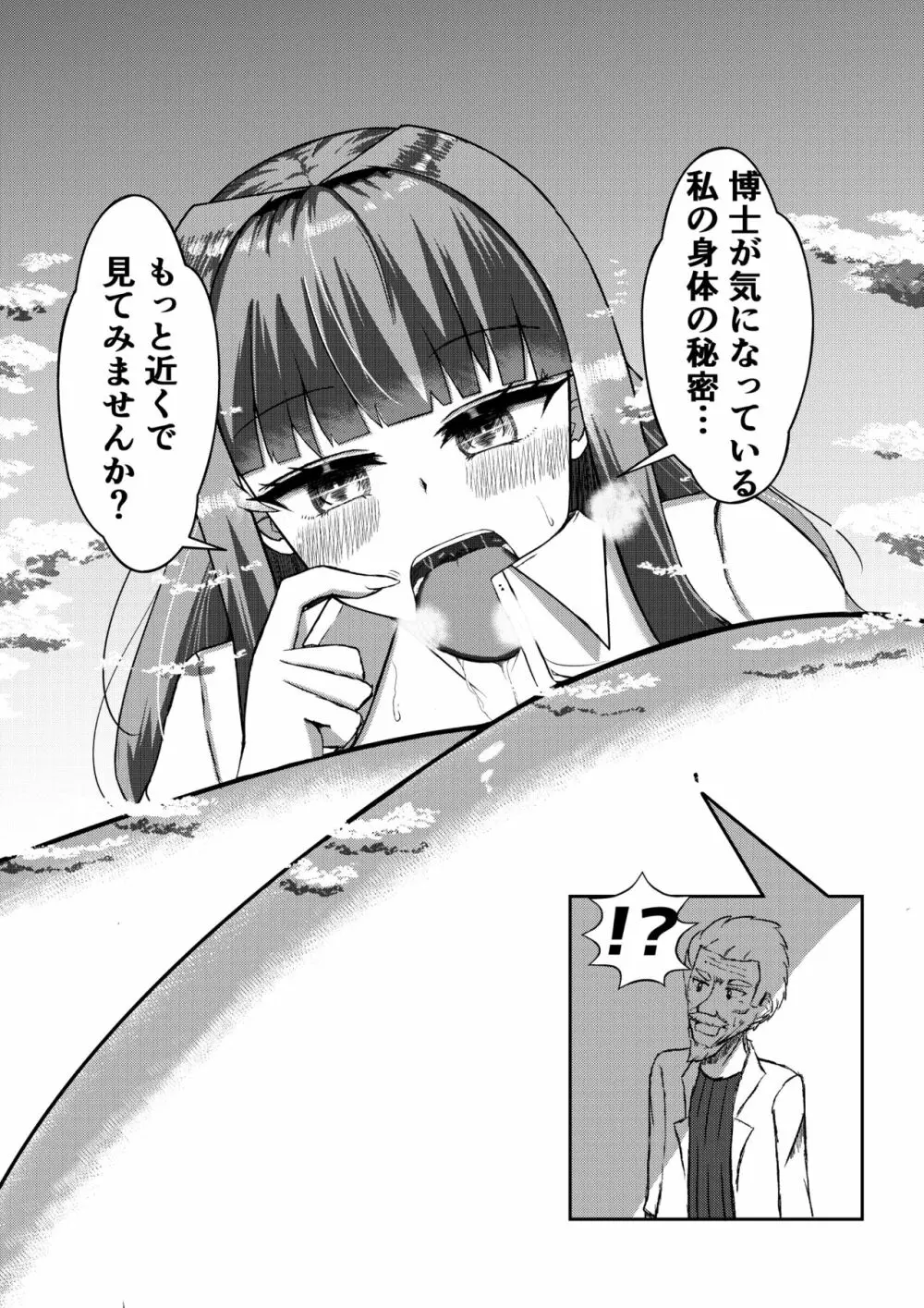 街より大きくなった私はHな気分になりました - page21