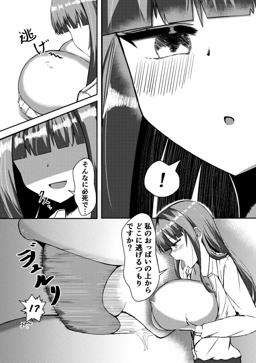 街より大きくなった私はHな気分になりました - page22