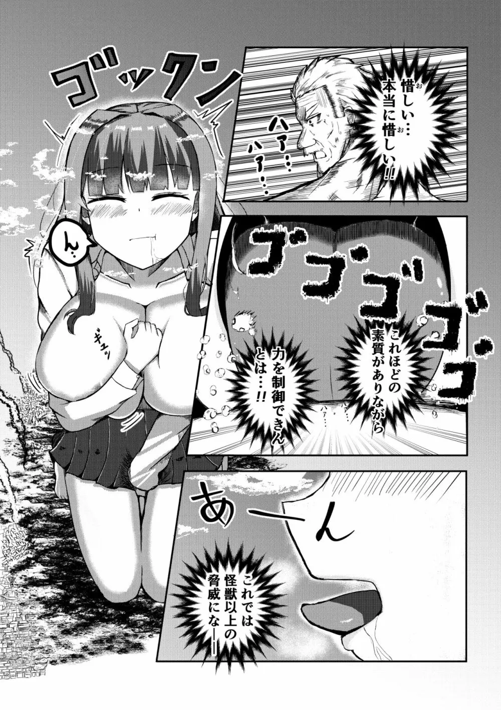 街より大きくなった私はHな気分になりました - page23