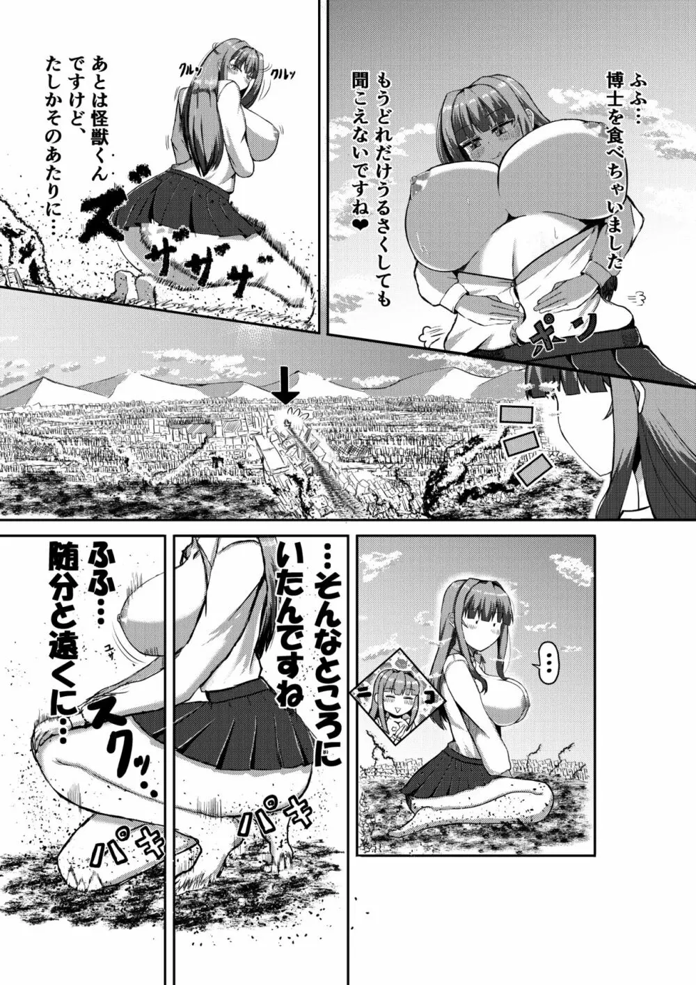 街より大きくなった私はHな気分になりました - page24