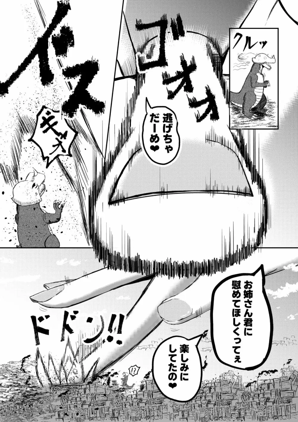 街より大きくなった私はHな気分になりました - page27