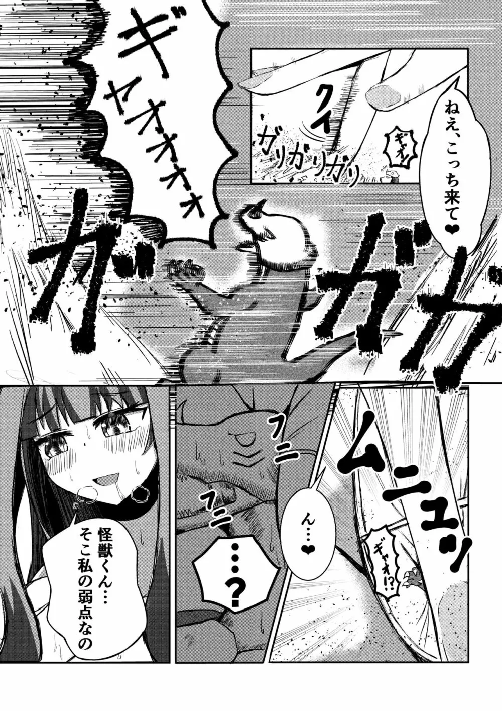 街より大きくなった私はHな気分になりました - page28